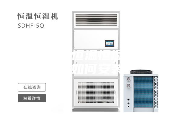 風管式恒溫恒濕空調該如何安裝